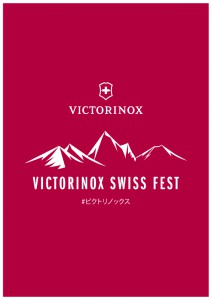 VICTORINOX_SWISS_FEST2015_logo